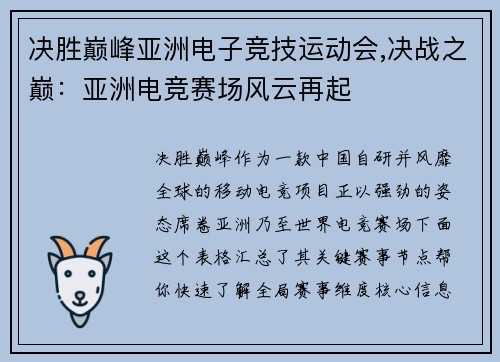 决胜巅峰亚洲电子竞技运动会,决战之巅：亚洲电竞赛场风云再起